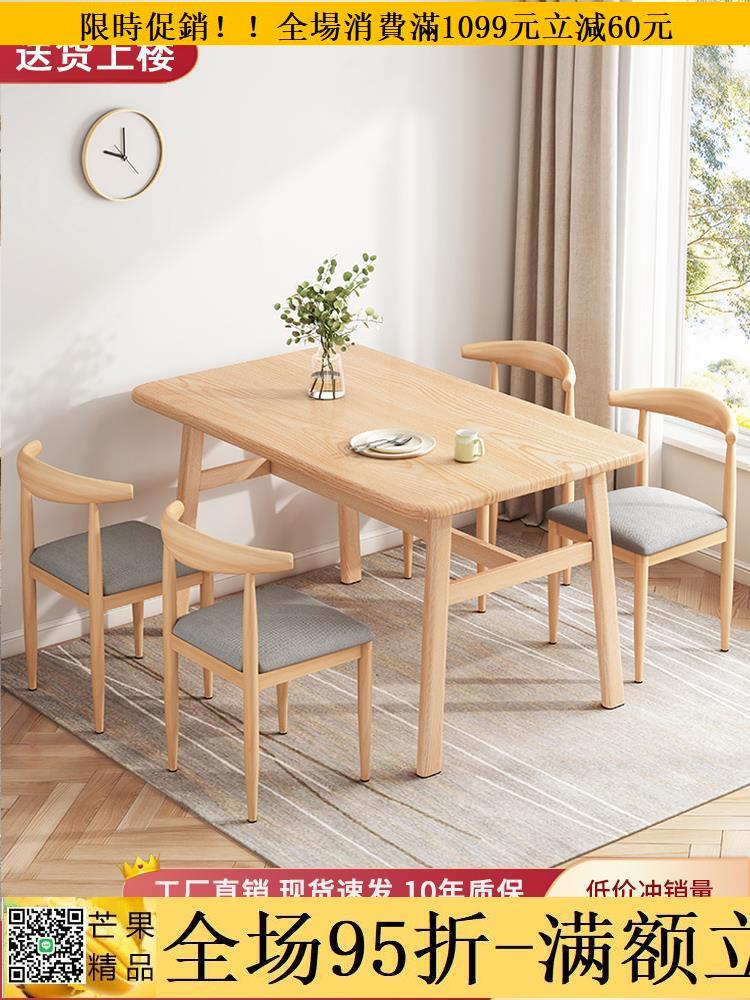 🔥全場95折🔥餐桌 飯桌 餐桌家用小戶型現代簡約出租房用北歐原木簡易長方形飯桌椅子組合