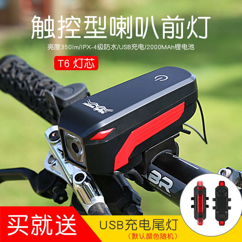 山地自行車燈騎行車前燈強光手電筒USB充電防水電喇叭觸摸感應燈