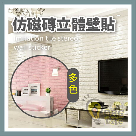 Org Sd2278f 促銷 3d立體壁貼磚紋壁貼自黏牆壁壁紙仿壁磚防撞網美牆直播防水背景牆裝潢牆 橙漾夯生活orglife Rakuten樂天市場 Org Sd2278f 促銷 3d立體壁貼磚紋壁貼自黏牆壁壁紙仿壁磚防撞網美牆直播防水背景牆裝潢牆 橙漾夯生活orglife Rakuten樂天市場