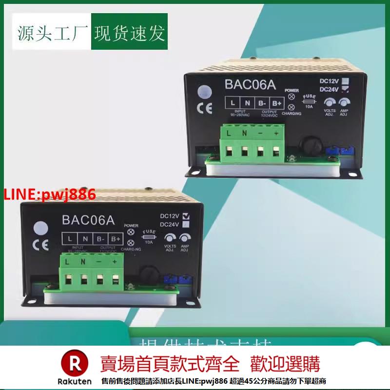 【諮詢客服驚喜多多】BAC06A眾智原裝柴油發電機組蓄電池24V/12V電瓶充電器浮充開關