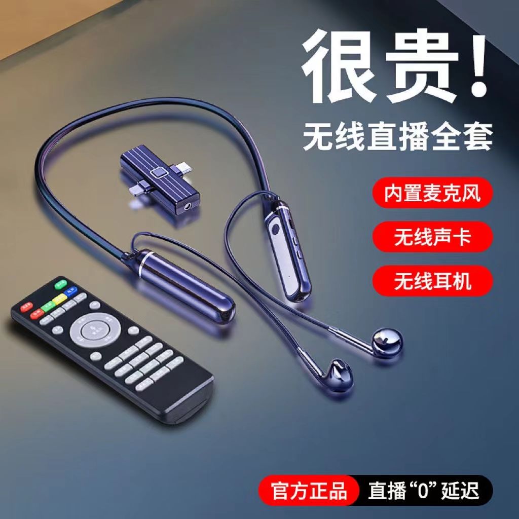 【台灣公司 可打統編】無線耳機聲卡直播專用一體機網紅主播手機藍牙唱歌戶外掛脖式全套 y7231