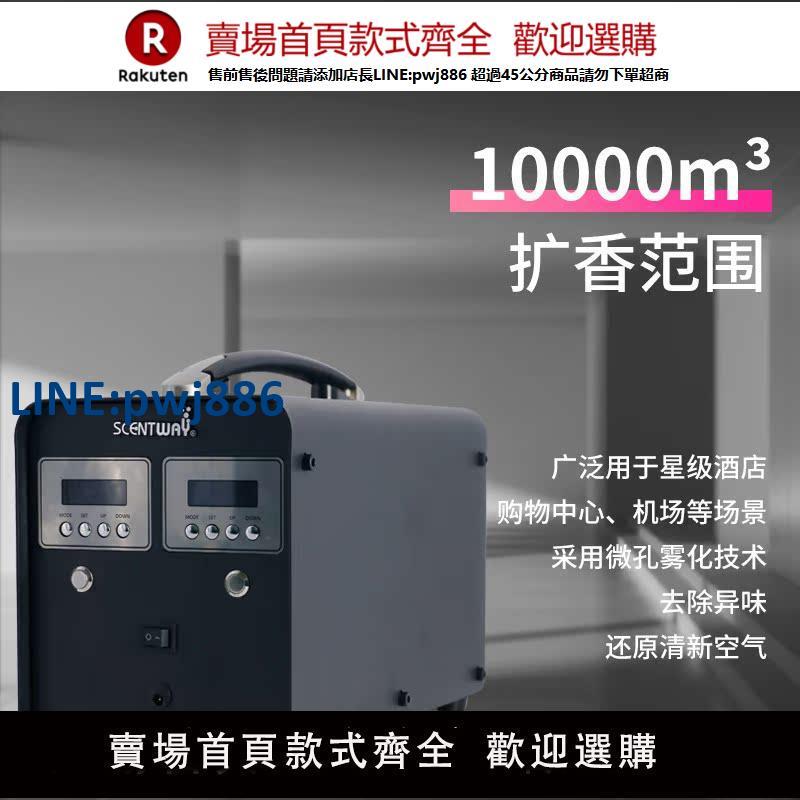 【高品質超低價】森特維大型香薰機中央空調大面積商用酒吧展廳酒店4S店自動噴香機