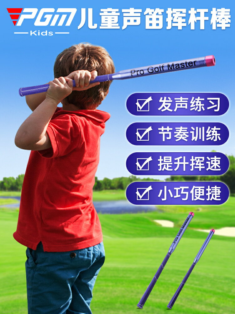 PGM高爾夫練習器 兒童發聲揮桿棒 節奏訓練糾正姿勢 揮速球桿用品