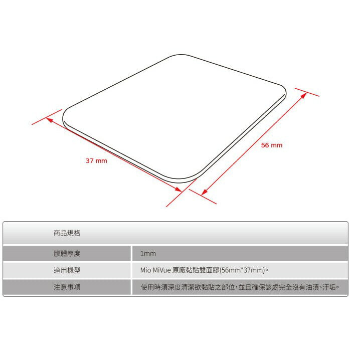 【APP4%點數】3M03【3M 雙面膠2入裝】Mio MiVue 行車記錄器專用黏貼支架 3M雙面膠 背膠 黏貼支架膠片 防水 耐高溫 不殘膠 雙面貼 破盤王 台南 8