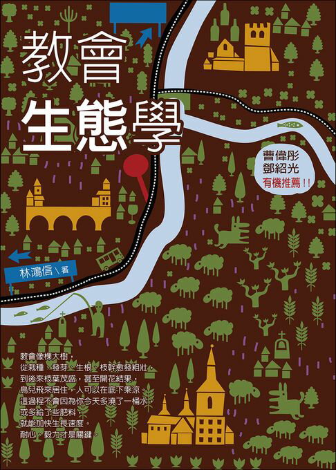 【電子書】教會生態學