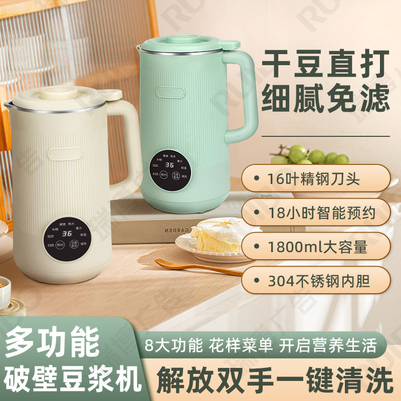 【觸摸式控制】智慧豆漿機加熱家用破壁全自動輕音過濾小型多功能輔食免濾料理-享樂