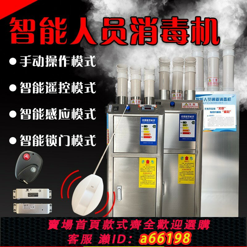 【臺灣公司 可開發票】養殖場消毒機智慧人員通道消毒豬場寵物貓舍超聲波霧化消毒噴霧機