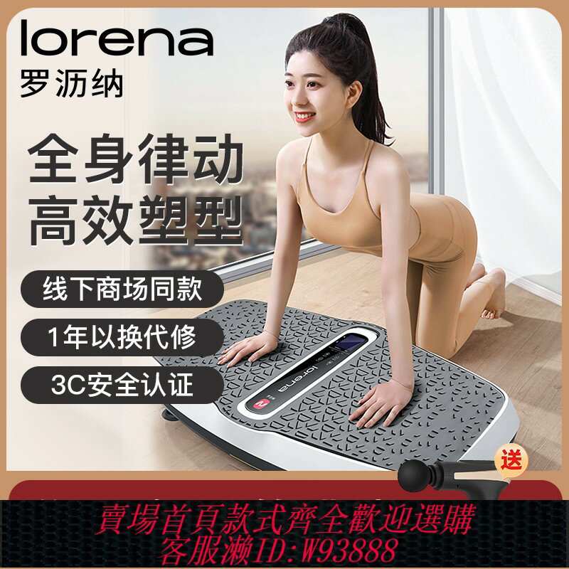 {臺灣公司貨 可打統編}羅瀝納甩脂機抖抖機懶人全身抖動塑身運動家用健美律動機旗艦店