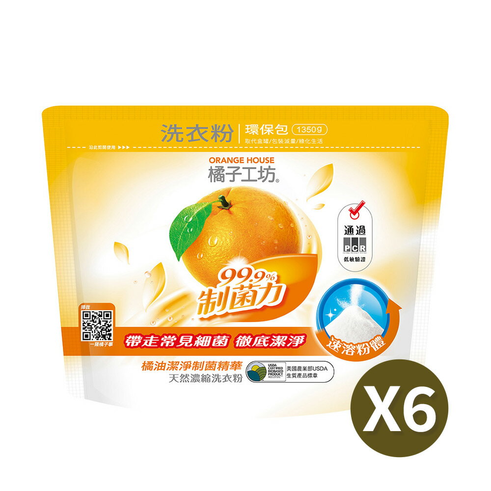 橘子工坊天然制菌洗衣粉1350g x6包