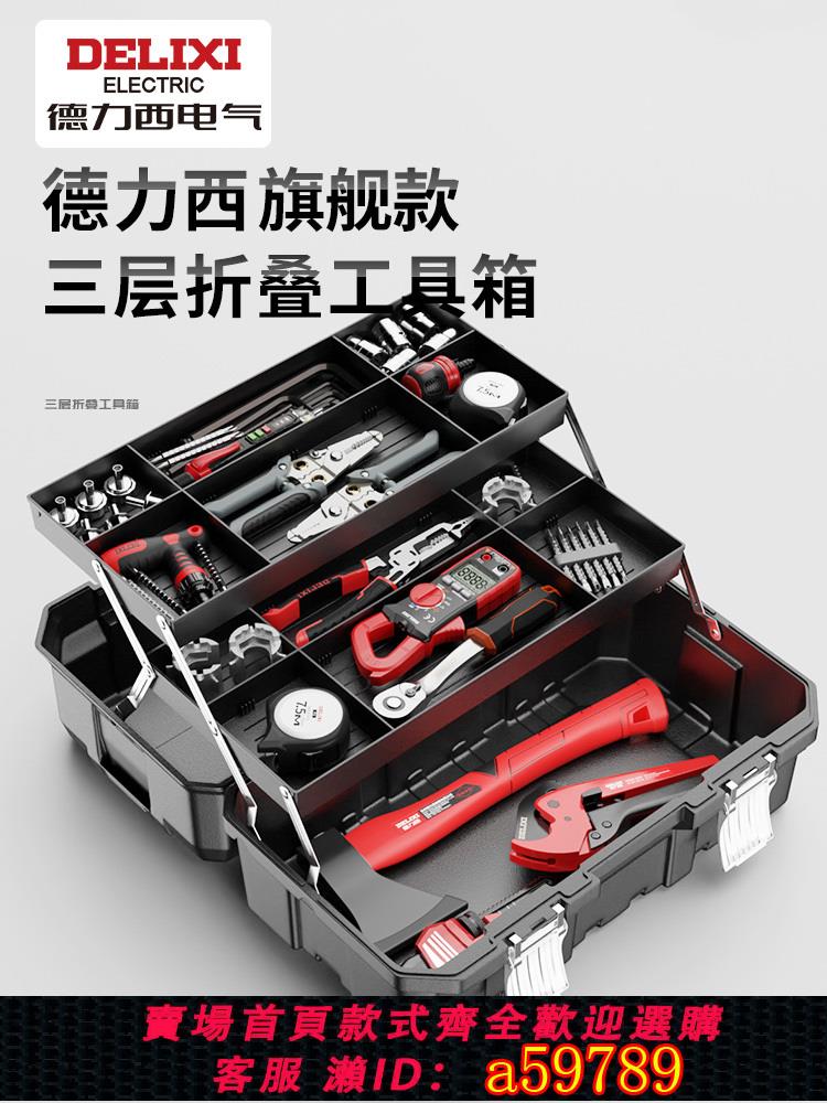 【臺灣公司 可打統編】德力西工具箱工業級家用套裝多功能五金美術盒電工多層折疊收納箱