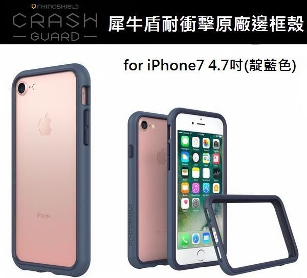 【送滿版3D玻璃貼】犀牛盾 2.0 iPhone 7、 iPhone 7 iPhone8 iPhone8 2代抗衝擊邊框、手機殼、保護框【公司貨】