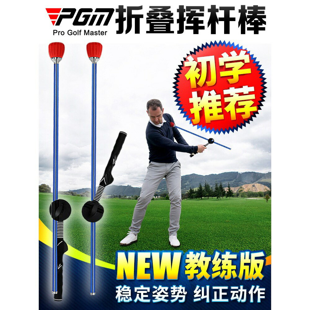 Snowbelle優選 PGM 高爾夫揮桿訓練器可摺疊調整長度姿勢糾正器初學練習用品 - JZQ020