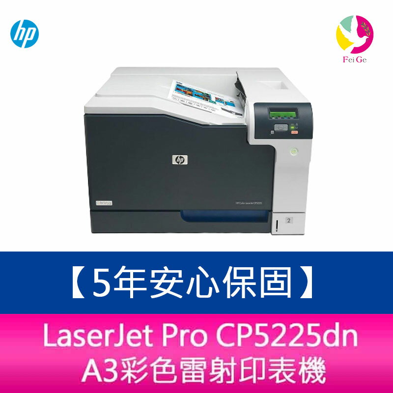 【5年安心保固】HP Color LaserJet Pro CP5225dn A3彩色雷射印表機【APP下單4%點數回饋】