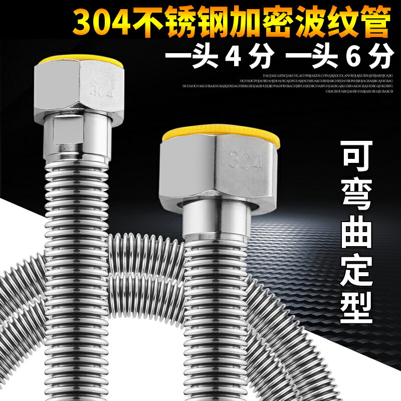 熱水器管/軟管/防爆管 4分變6分不銹鋼波紋管異徑大小頭壁爐進水軟管上水管道洗衣機防爆【CM15625】