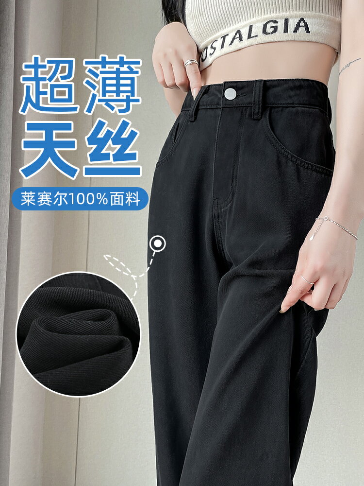 天絲牛仔褲女夏季薄款2024新款垂感小個子防曬冰絲窄版黑色闊腿褲