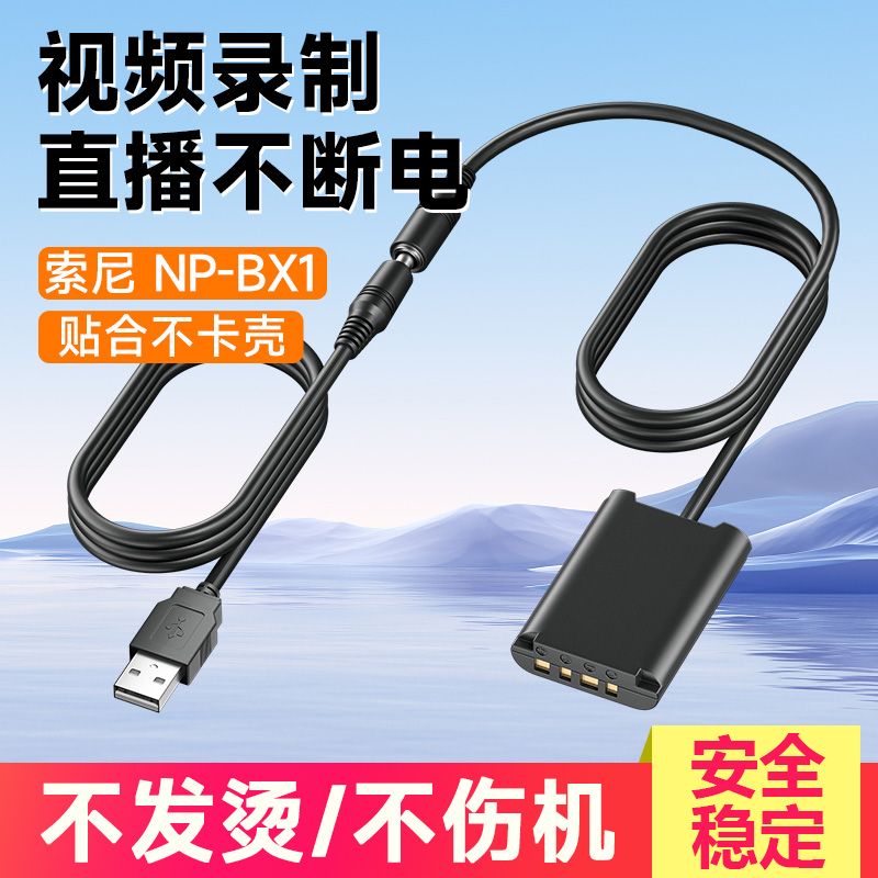 【台灣公司 可打統編】索尼NP-BX1假電池外接電源相機電池zv1 RX100黑卡HX50 WX350 M5 d7283
