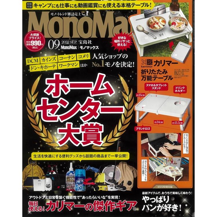 Mono Max 9月號2022附karrimor迷你小折桌