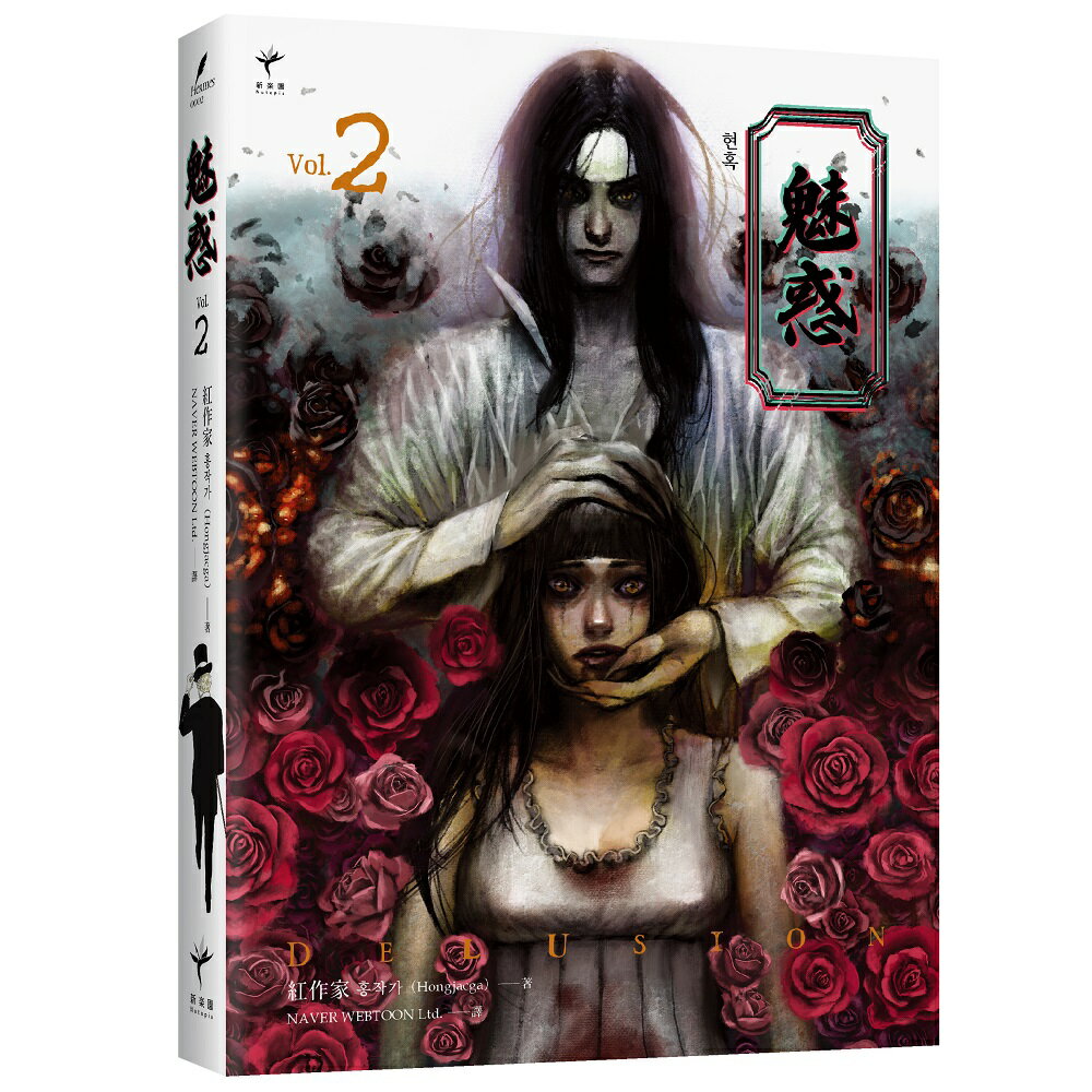 魅惑（2）