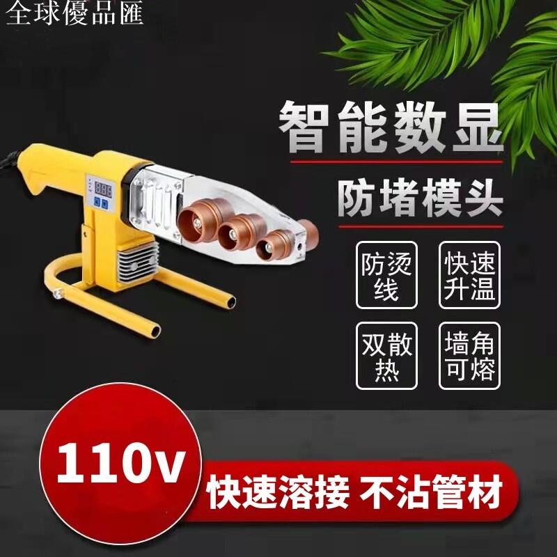 【全球優品匯】110v伏電熱熔器PPR水管熱熔機無線熱熔管焊接器水電工程塑焊機