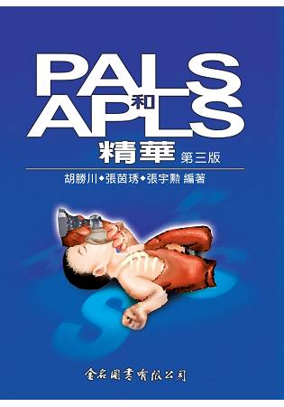 PALS和APLS精華 | 拾書所