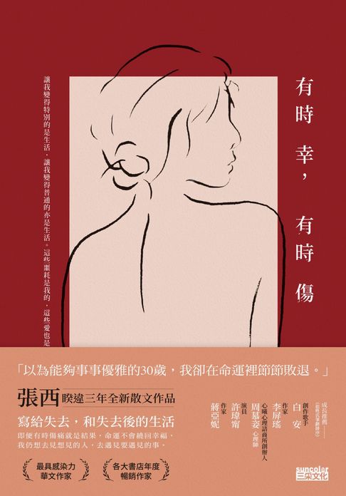 【電子書】有時幸，有時傷