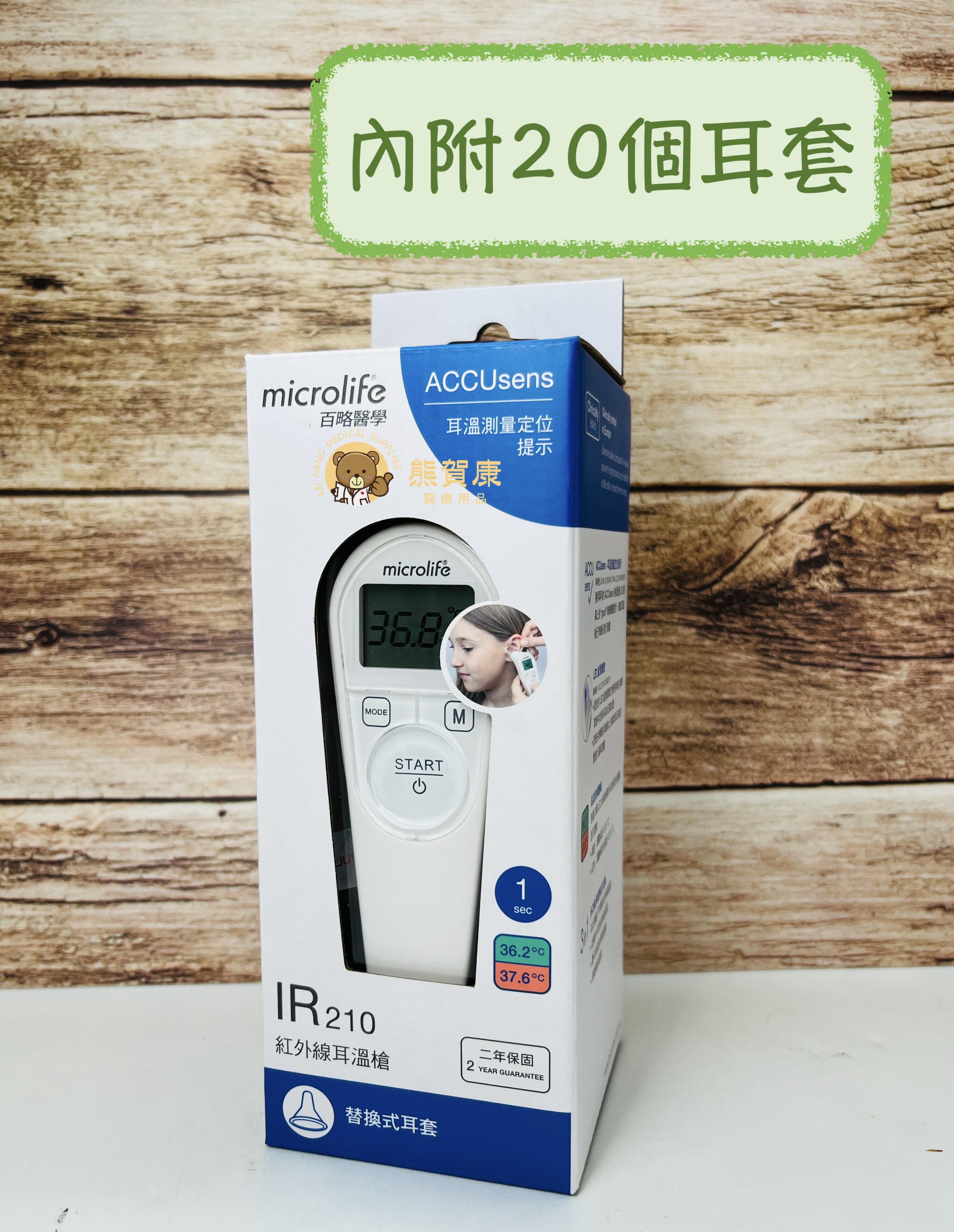 【MICROLIFE 百略】紅外線耳溫槍 IR-210 體溫計 耳溫計 耳溫槍 IR210 測溫