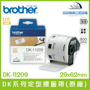 Brother DK-11209 DK系列定型標籤帶(原廠) 白底黑字 29x62mm 800張