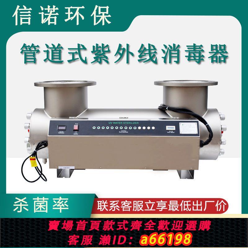 【臺灣公司 可開發票】管道式紫外線消毒器水處理殺菌裝置養殖二次供水汙水滅菌消毒機