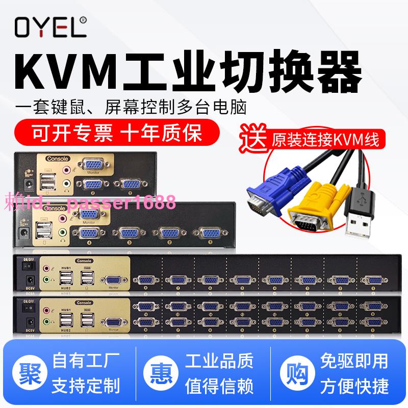 KVM工業級切換器2/4/8/16口VGA四進一出高清音頻鼠標鍵盤共享顯示電腦主機監控視屏顯示器遙控
