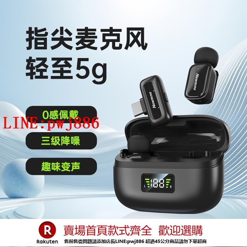 【諮詢客服驚喜多多】紐曼MC225指尖無線領夾式麥克風手機直播短視頻收錄音降噪裝置