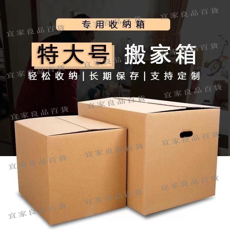 【宜家良品百貨】特價 三個一組 搬家紙箱 紙箱搬家特大號60搬家用紙箱打紙箱收納紙箱子紙盒 全臺最大的網路購物市集