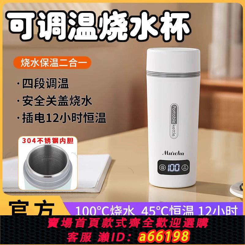 【臺灣公司 可開發票】便攜式燒水壺杯旅行恆溫熱水壺保溫家用出差旅電熱煮水杯110v美規