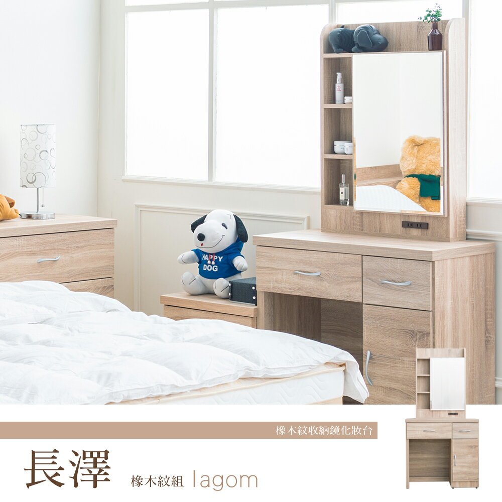 化妝桌/邊桌 長澤 橡木紋收納鏡化妝臺 dayneeds