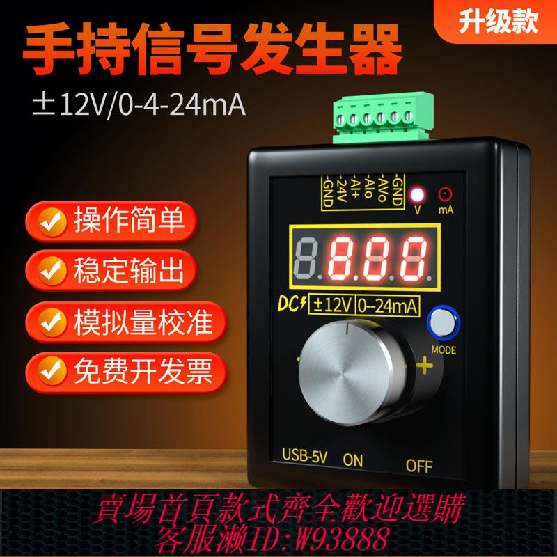 {臺灣公司貨 可打統編}高精度手持正負0-12V/0-4-24mA電壓電流訊號發生器模擬源校驗儀