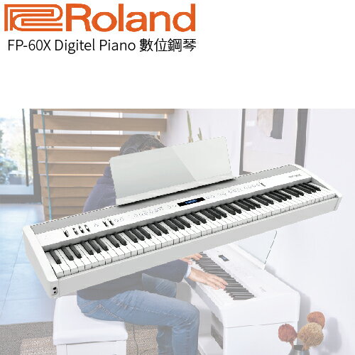 【非凡樂器】ROLAND FP-60X 88鍵電鋼琴 / 單琴 / 白色款 / 公司貨保固