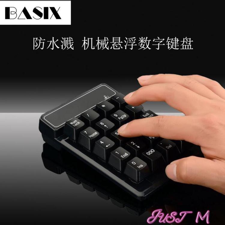 數字鍵盤mini無線數字鍵盤財務會計筆記本電腦外接迷你有線數字小鍵盤【林之舍】