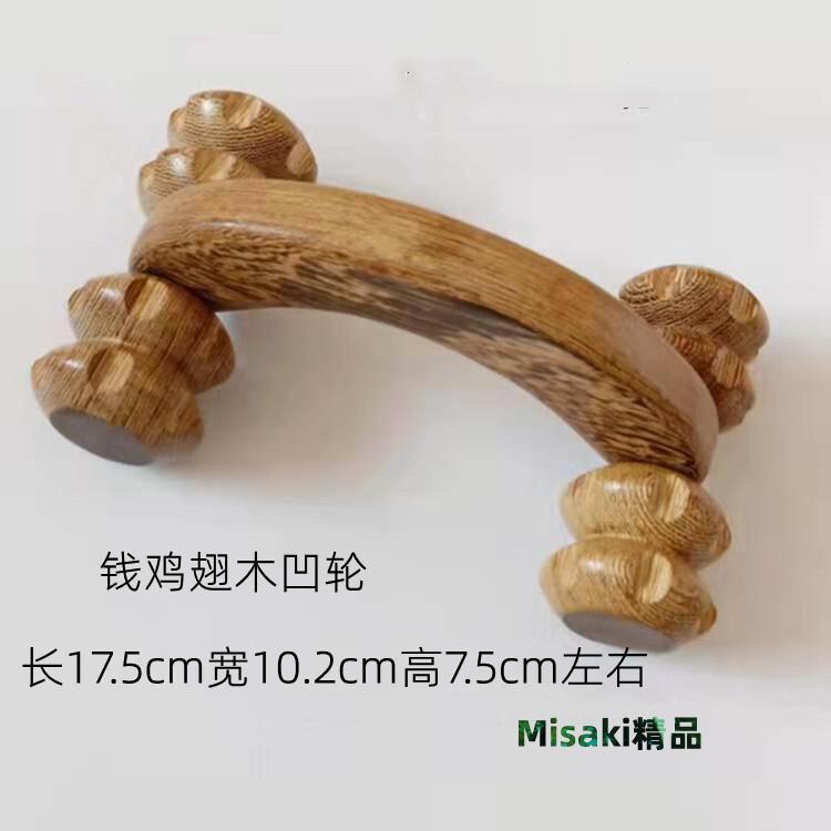 雞翅木按摩器滾輪 按摩器木質 按摩輪滾輪四輪腿部背部家用按摩器-Misaki精品
