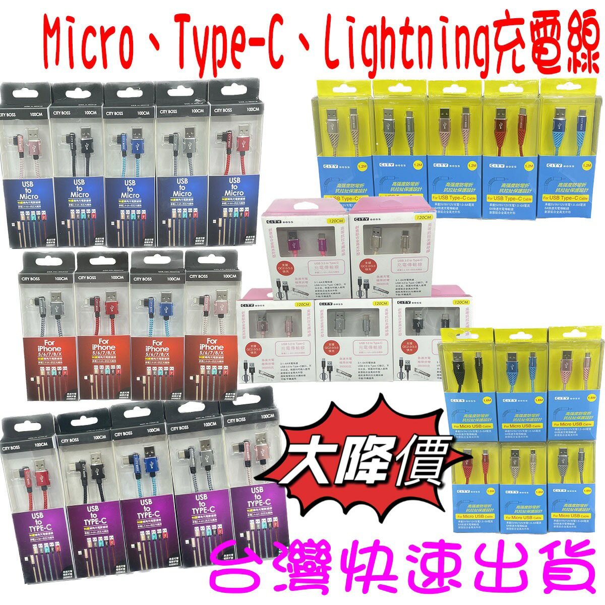 ★優惠 出清 特賣★ City Boss Micro Type-C Lightning 充電線 快充線 傳輸線 USB