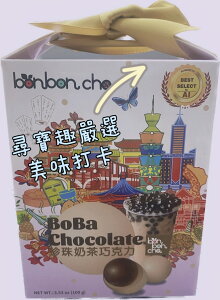 尋寶趣 現貨台灣珍珠奶茶巧克力軟糖/巧克力/珍珠奶茶/糖果/零食/過年伴手禮