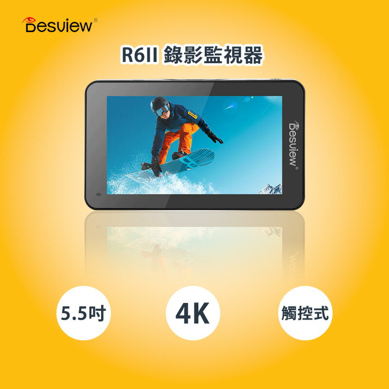 EC數位 百視悅 Desview R6II 5.5吋 HDR 4K 觸控錄影監視器 小型監視螢幕 外接螢幕
