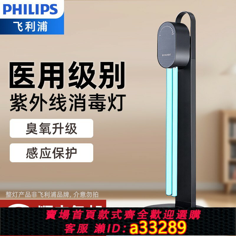 【臺灣公司 可開發票】飛利浦紫外線消毒燈殺菌燈家用移動式醫療臭氧滅菌紫外燈紫外線燈