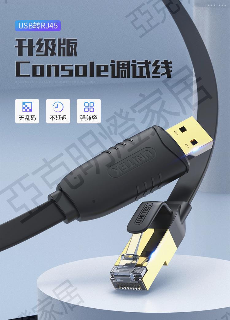 優越者(UNITEK)console調試線1.8米usb轉RJ45控制線 Y-SP02001B【亞德機械五金家居】