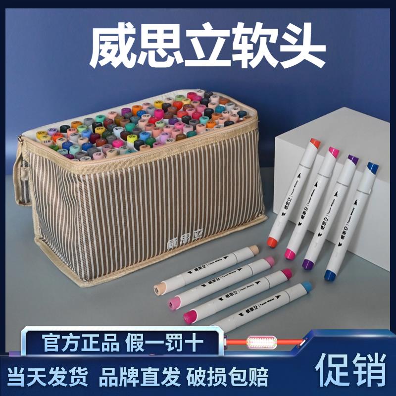 【臺灣公司 可開發票】威思立馬克筆軟頭202繪畫雙頭美術專用學生套裝酒精油性動漫