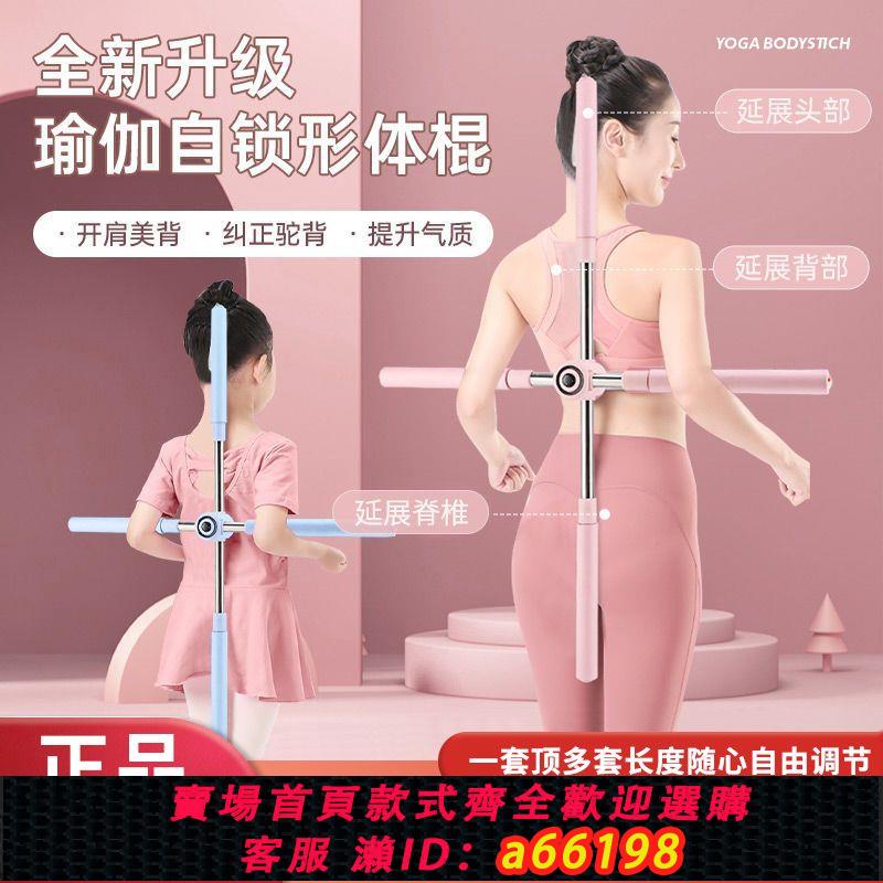 【臺灣公司 可開發票】型體棍瑜伽開背開肩神器十字架兒童矯駝背站姿形體正美背部訓練器