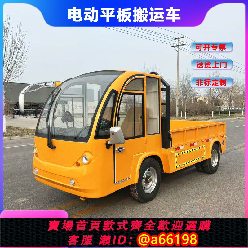 【臺灣公司 可開發票】電動平板車搬運車觀光車頭四輪拉貨電動運輸車廠區車間工地轉運車
