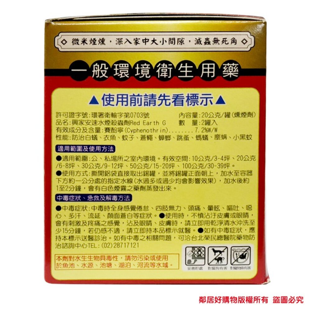 【興家安速】水煙殺蟲劑-(20g×2罐入) 3