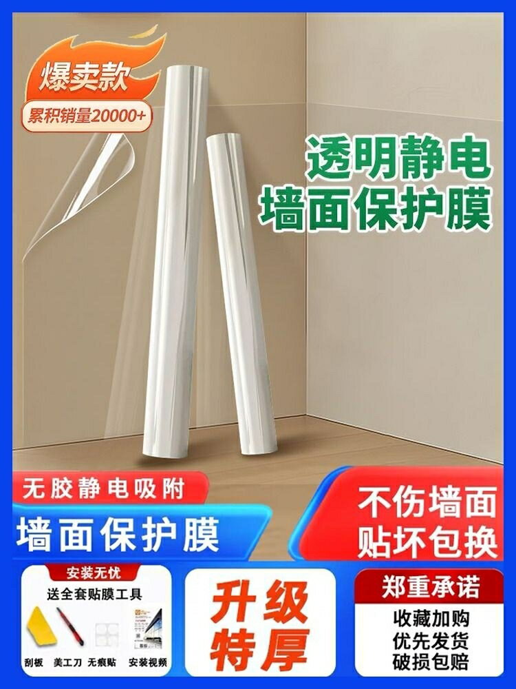 靜電壁貼 壁貼 防油貼 靜電牆面保護膜不傷牆透明靜電貼吸附牆壁貼紙乳膠漆防水防油客廳
