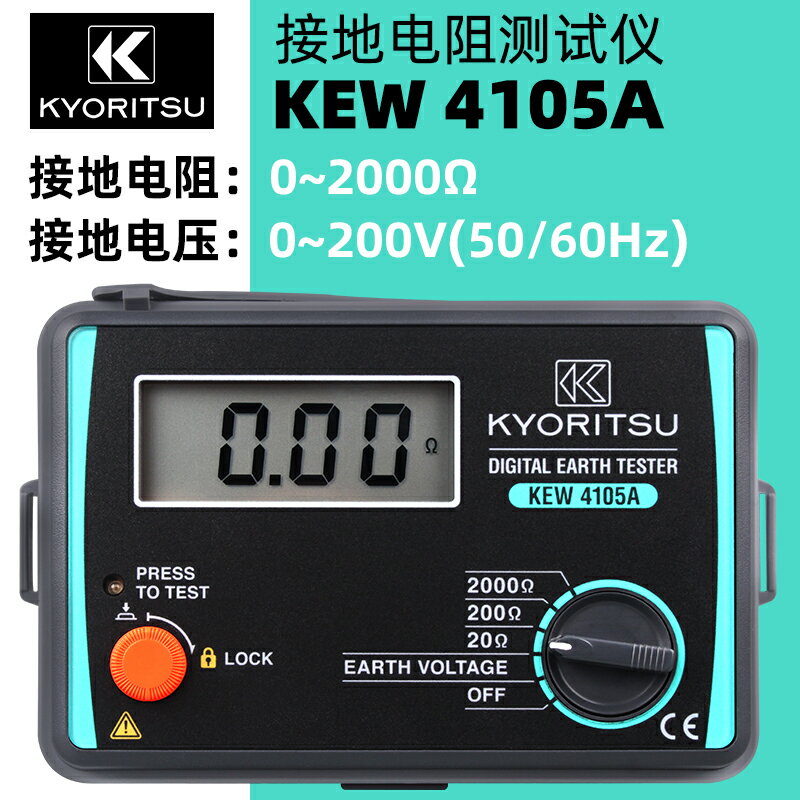 【可開發票】日本KYORITSU克列茨 共立KEW4105AH防雷接地電阻測試儀數字4102AH
