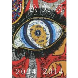 小松美羽畫集-20年的軌跡2004-2014