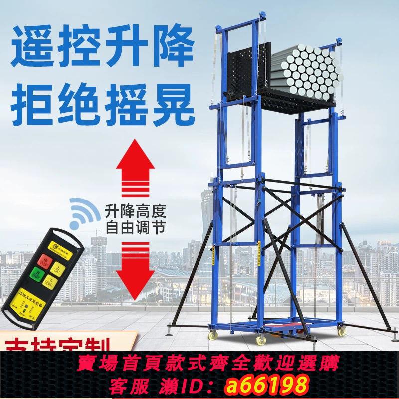 【臺灣公司 可開發票】【全網低價】電動腳手架升降機移動式室內室外裝修工地物料提升機